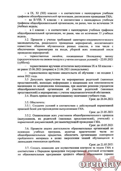 Приказ министерства образования Оренбургской области 